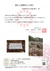 植樹報告書サンプル